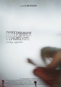 _Потеряное отражение