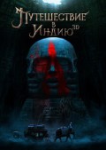 Путешествие в Индию 3D